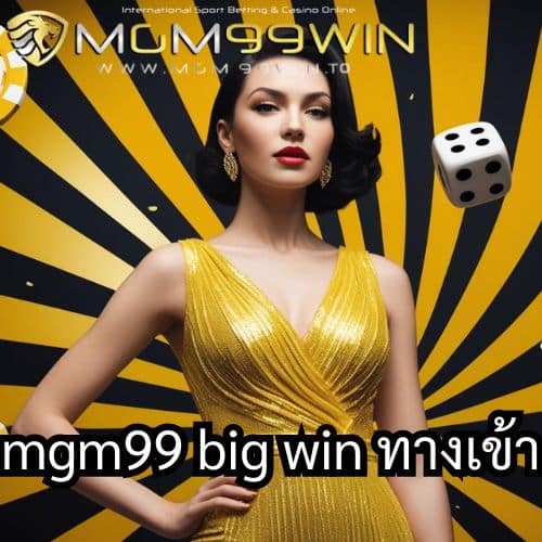 mgm99 big win ทางเข้า
